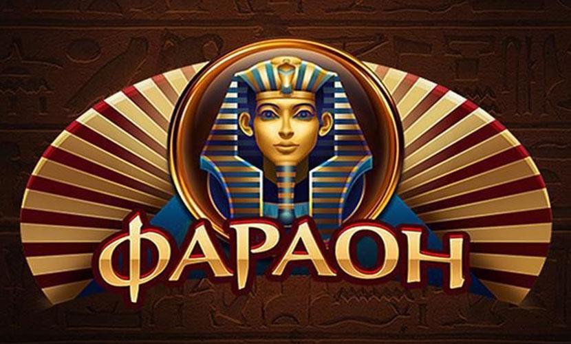 Скачать и играть в игровые автоматы Фараон онлайн бесплатно (отзывы)